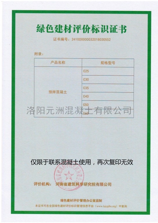綠色建材評價(jià)標(biāo)識證書2