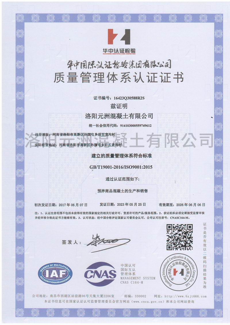 質(zhì)量管理體系認證證書